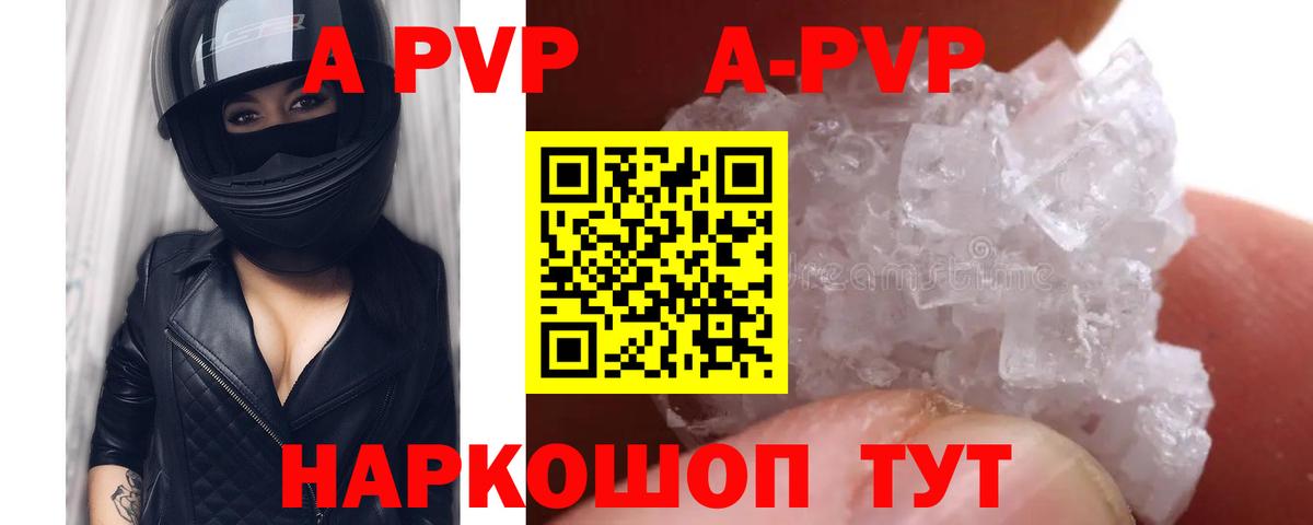 APVP  Alfa_PVP Соль  Alpha PVP СК  APVP Crystall  Вход с VPN  где найти   Тамбов 