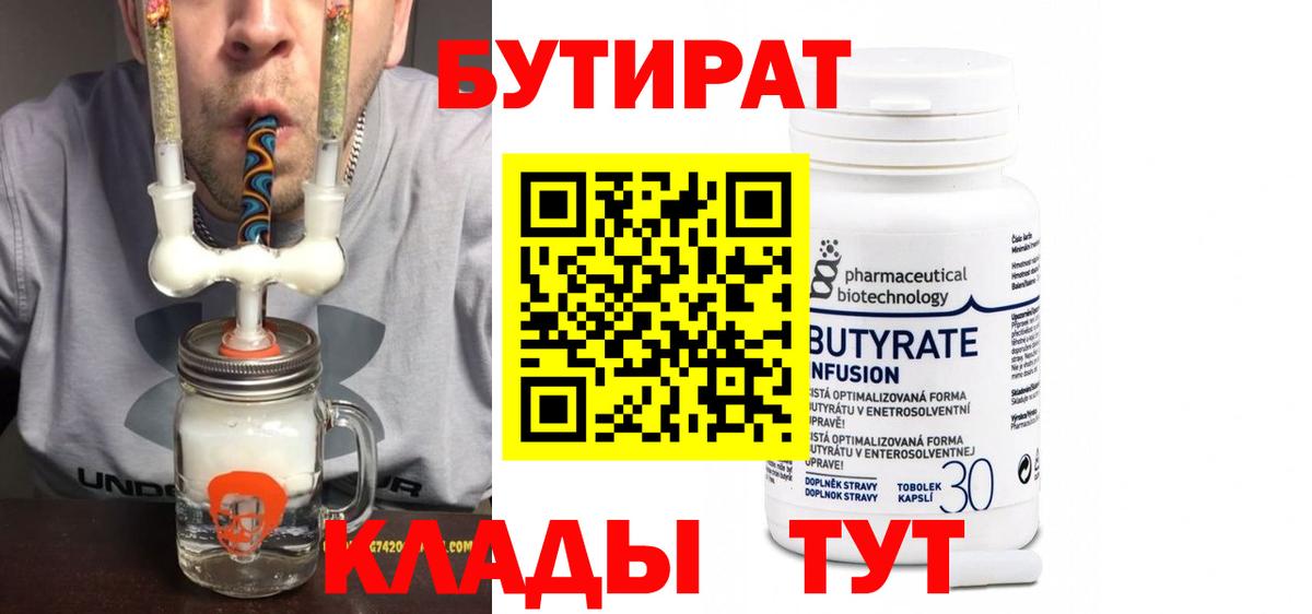 Бутират бутандиол  Вход с VPN  Бутират  Тамбов 