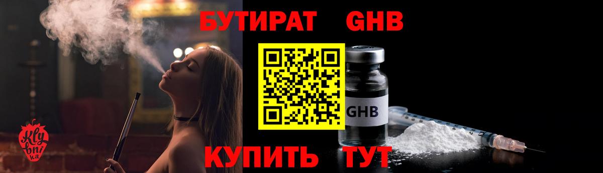 Бутират бутик Тамбов