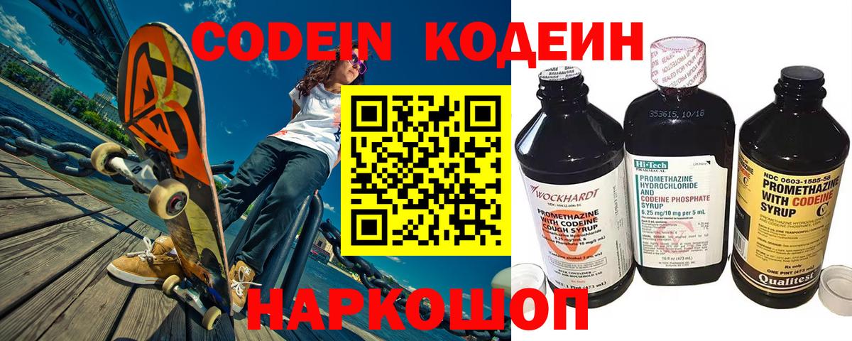 Codein Purple Drank  Вход с VPN  Кодеиновый сироп Lean напиток Lean (лин)  Тамбов 