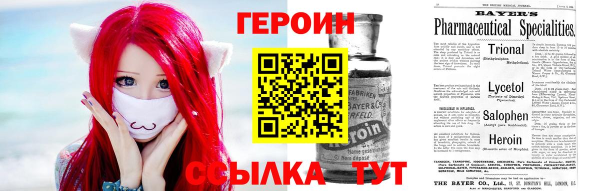 Героин Heroin  Вход с VPN  Тамбов 