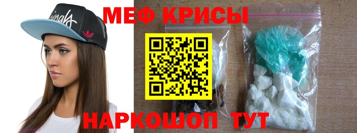 МЕФ кристаллы Тамбов