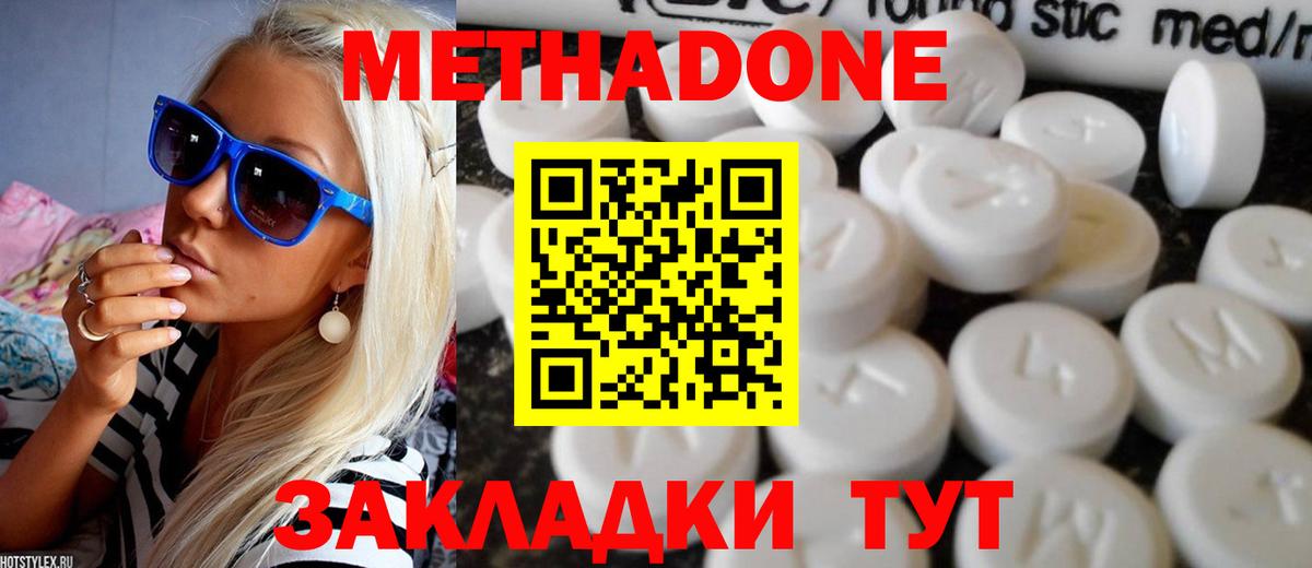 Тамбов  МЕТАДОН methadone  Вход с VPN 